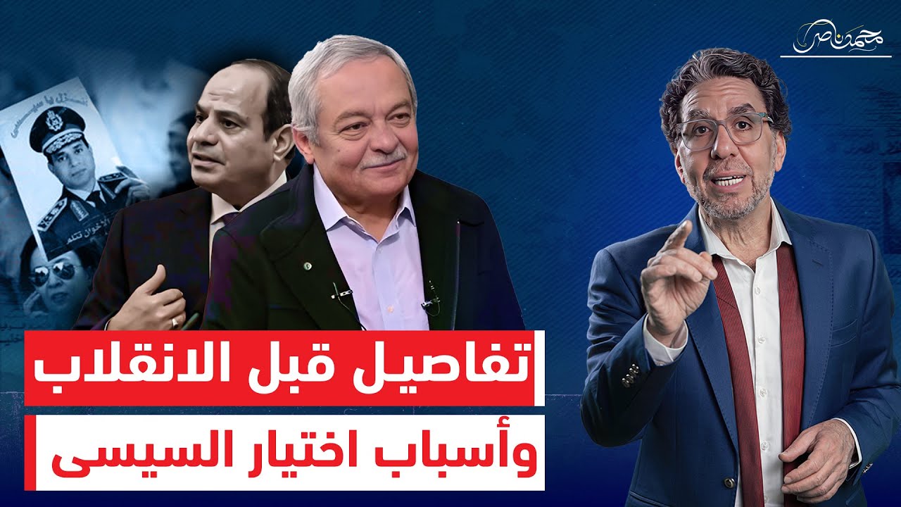 هشام قاسم يكشف عن أسرار ما قبل انقلاب السيسي واسباب اختياره لإلقاء بيان الانقلاب!! لقاء خاص