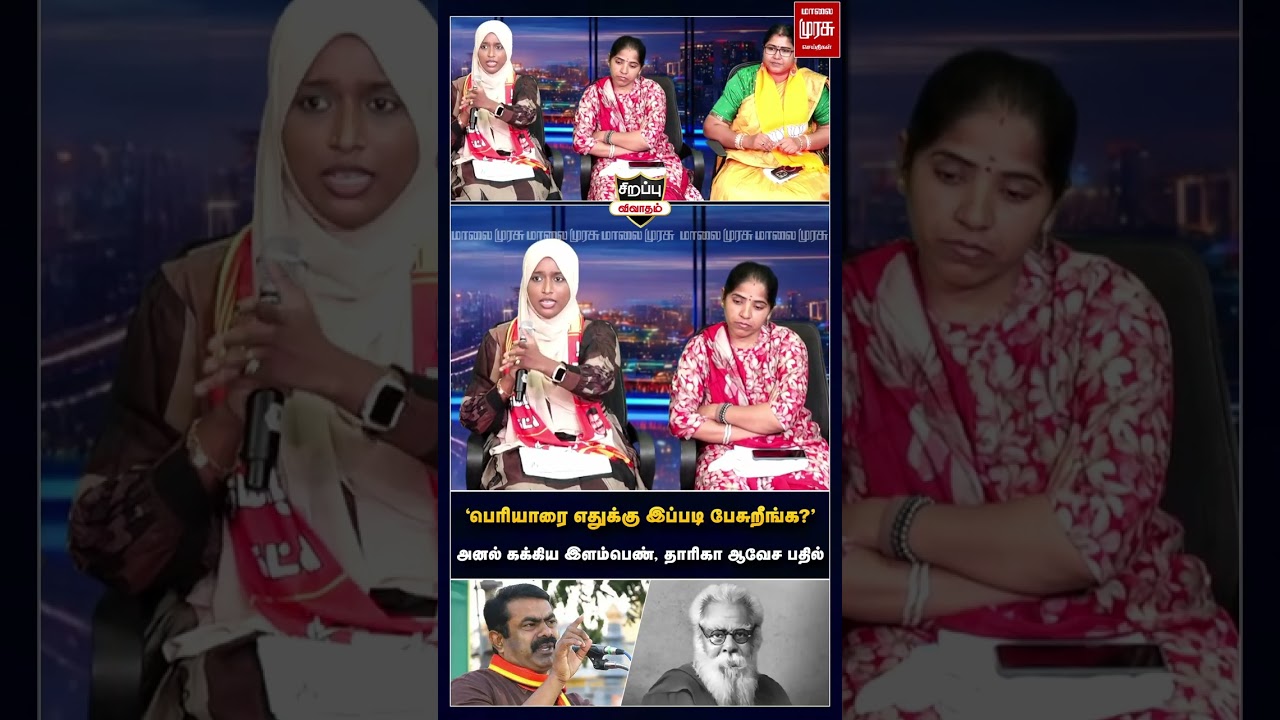 'பெரியாரை எதுக்கு இப்படி பேசுறீங்க?' | அனல் கக்கிய இளம்பெண், தாரிகா ஆவேச பதில் | Special Debate