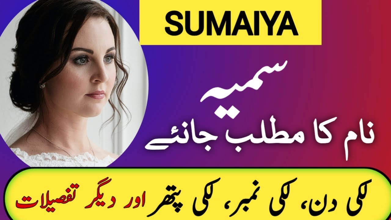 Sumaiya Name Meaning In Urdu | Sumaiya Naam Ka Matlab | Sumaiya Meaning | Top Islamic Name |