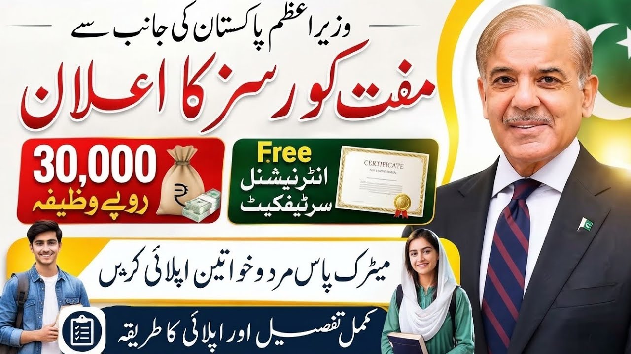 Prime Minister of Pakistan Free Courses & 30,000 Stipend | Free International Certificate Scheme
