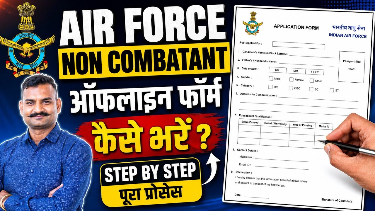 Air Force Non Combatant Offline Form Kaise Bhare 2026 | Step by Step Full Process | A to Z Guide ✅️
