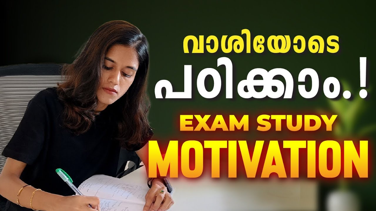വാശിയോടെ പഠിക്കാം | Best Motivation | Exam Winner Class 1