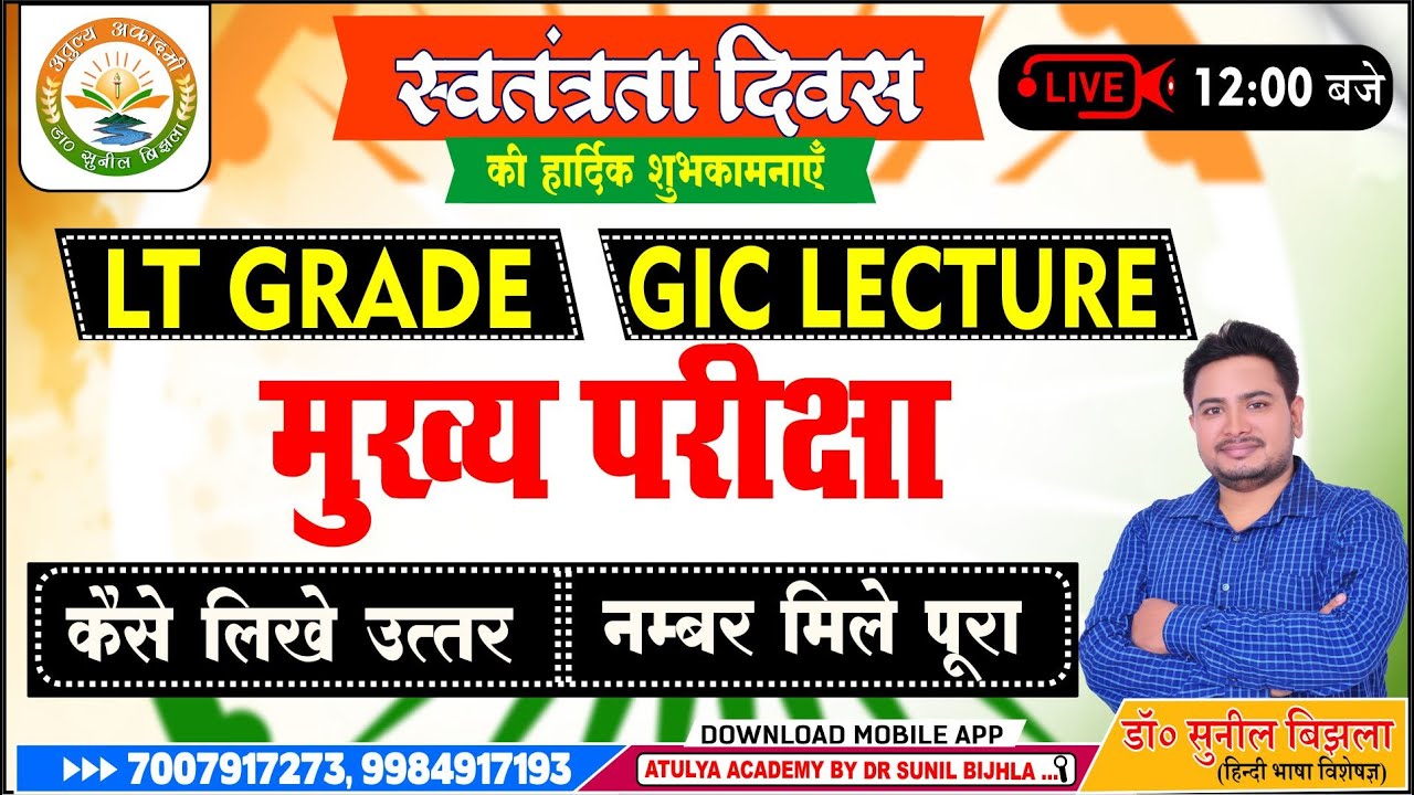 🔥🔥 LT GRADE, GIC Lecturer- Mains Exam | मुख्य परीक्षा के लिए कैसे लिखे उत्तर | डॉ ० सुनील बिझला