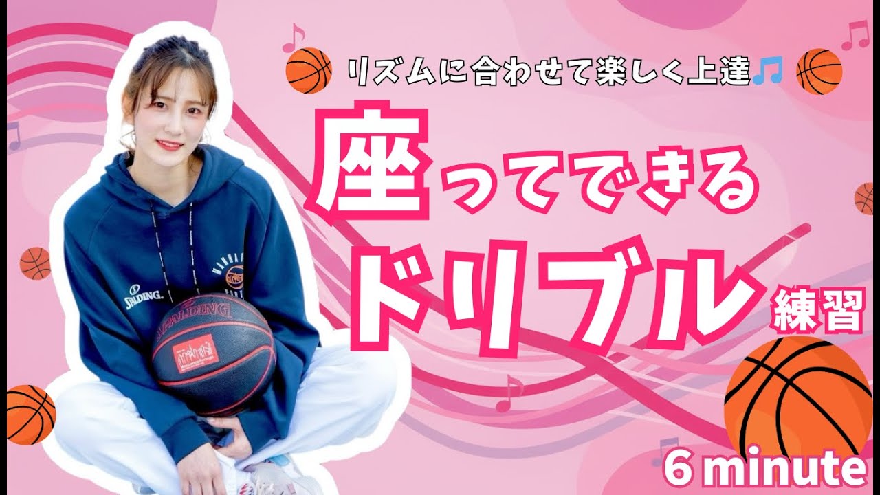 【座ってできるドリブル🏀🔥】リズムに合わせて楽しく上達しちゃおう♬