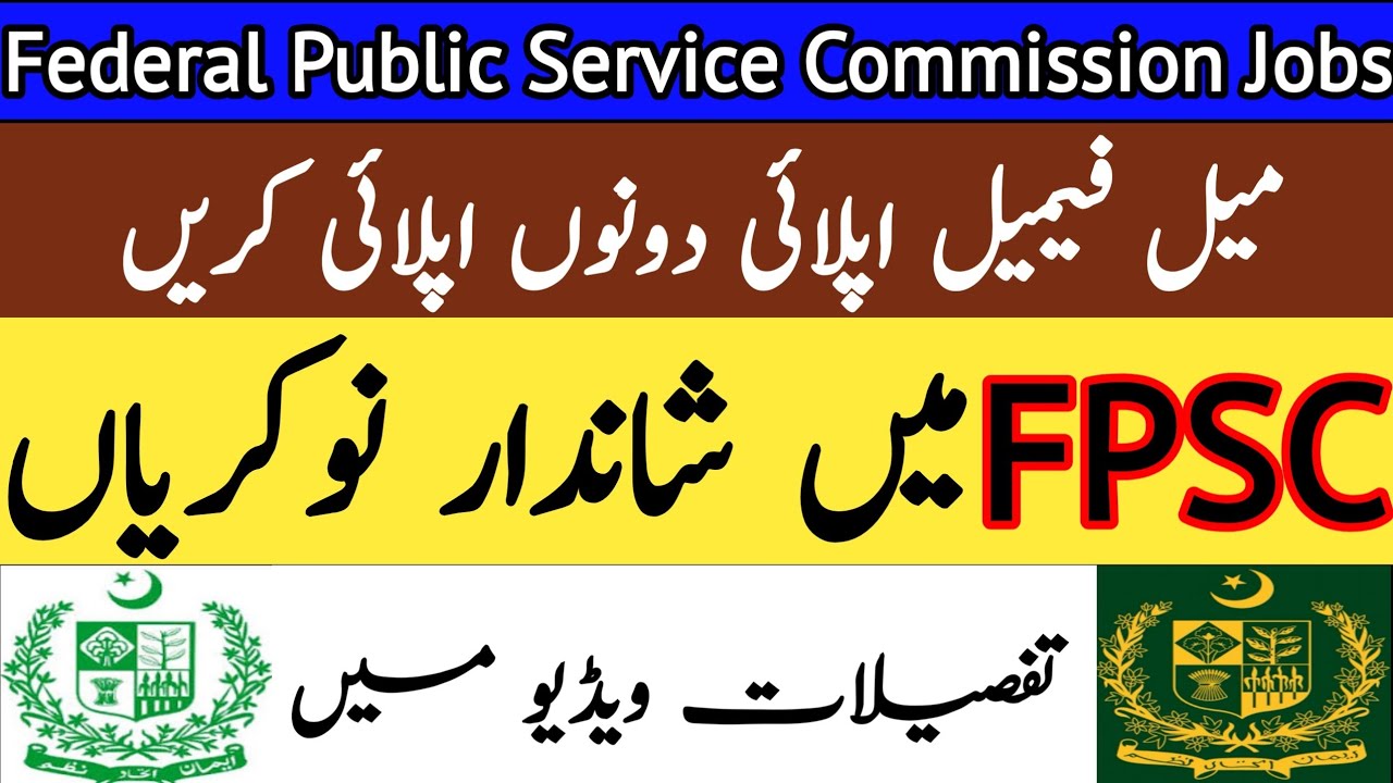 FPSC Jobs In Pakistan August 2020 - New Jobs In Pakistan Today - Education And Jobs