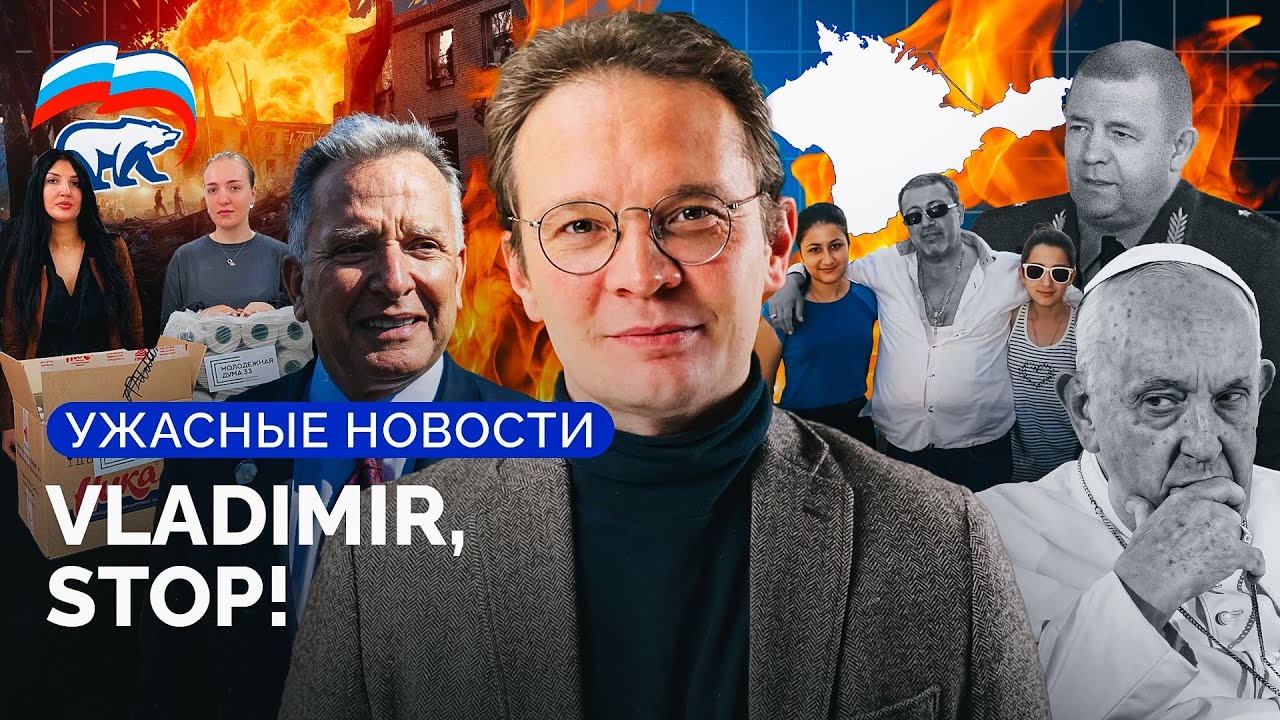Переговоры, Ватикан, младенцы в пилотках, бег со Сталиным / «Ужасные новости»