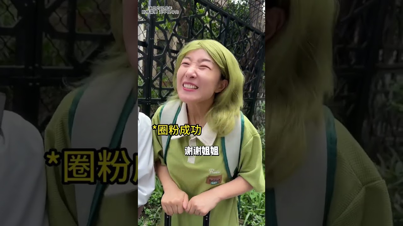 [罗休休]有姐姐就是好，我要当一辈子的姐宝女#搞笑 #搞笑段子 #回忆 #大学生 #解压 #校园 #娱乐 #反转 #funny #shorts