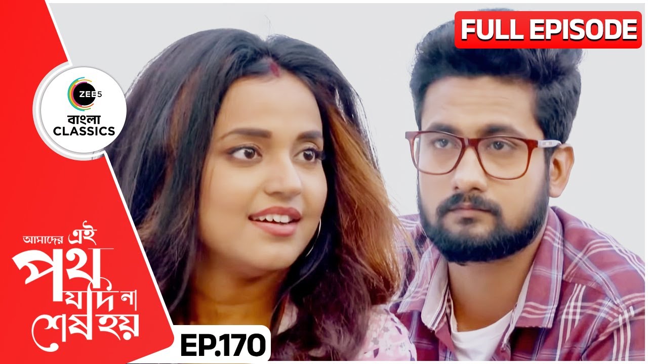 উর্মিকে প্রতিশ্রুতি দিল সাত্যকী | Amader Ei Poth Jodi Na Sesh Hoy | FullEp 170 | Zee Bangla Classics