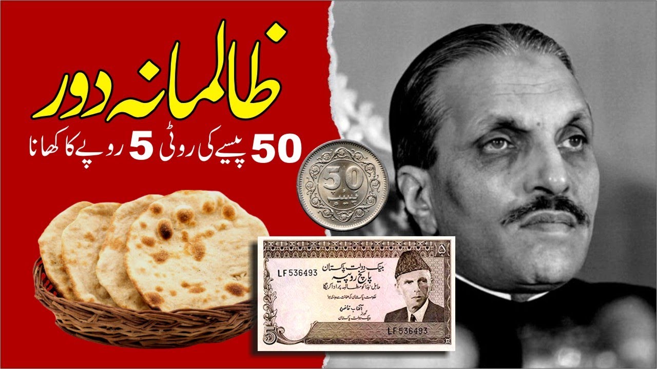 Zia Shaheed Ka Zalimana Dour | Ijaz Ul Haq