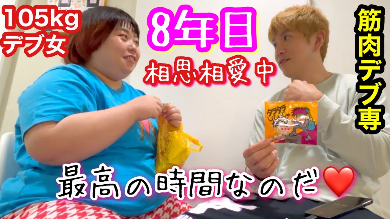 【デブ専】毎週この男に会いに行っているマッチングアプリ婚活中デブの真相【アラサーぽっちゃり】