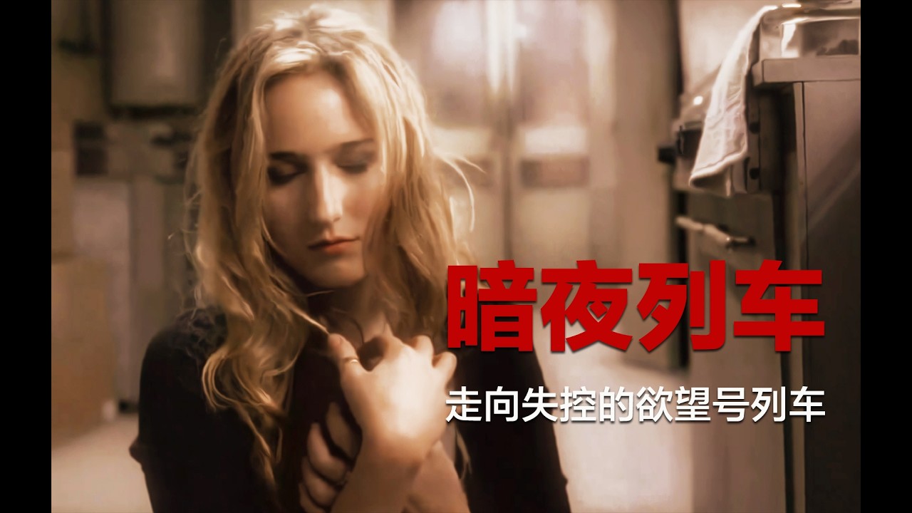 惊悚悬疑：火车车厢惊现一箱巨额无主财物，几名乘客反应令人震悚