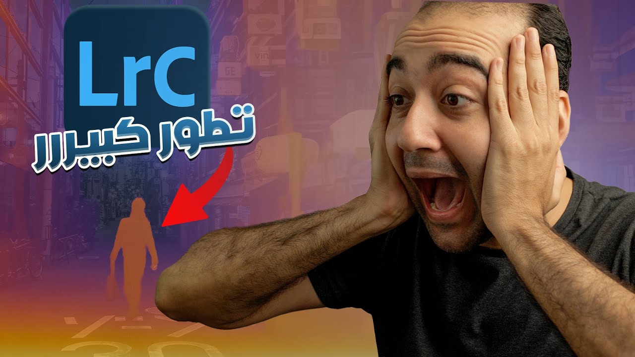 انا مش مصدق التطورات الى بتحصل على برنامج اللايت روم