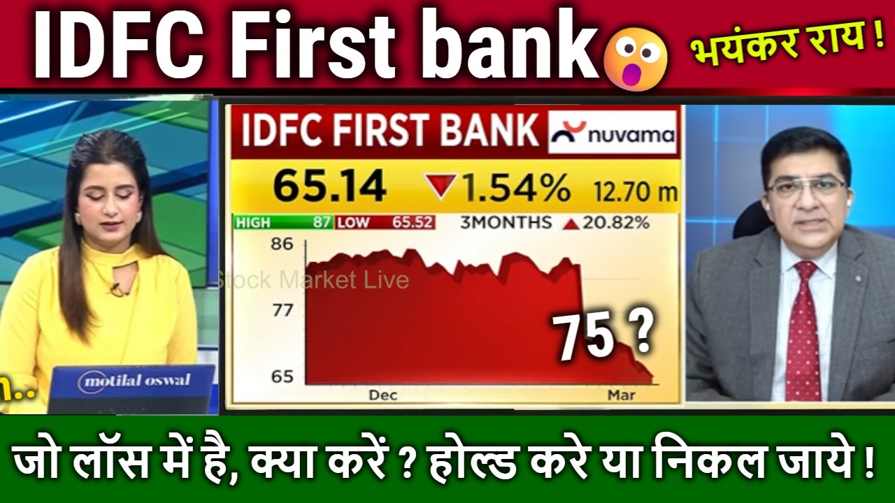 IDFC First bank latest news,लॉस में है, क्या करें ? Buy or sell ? Future Analysis/Target 2026