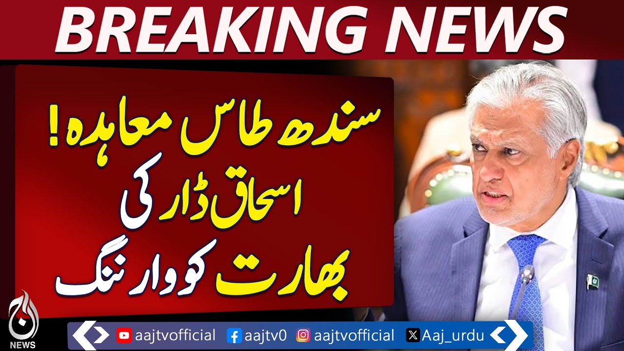 Indus Water Treaty Sindh | Ishaq Dar Warns India | Water Dispute Pakistan India