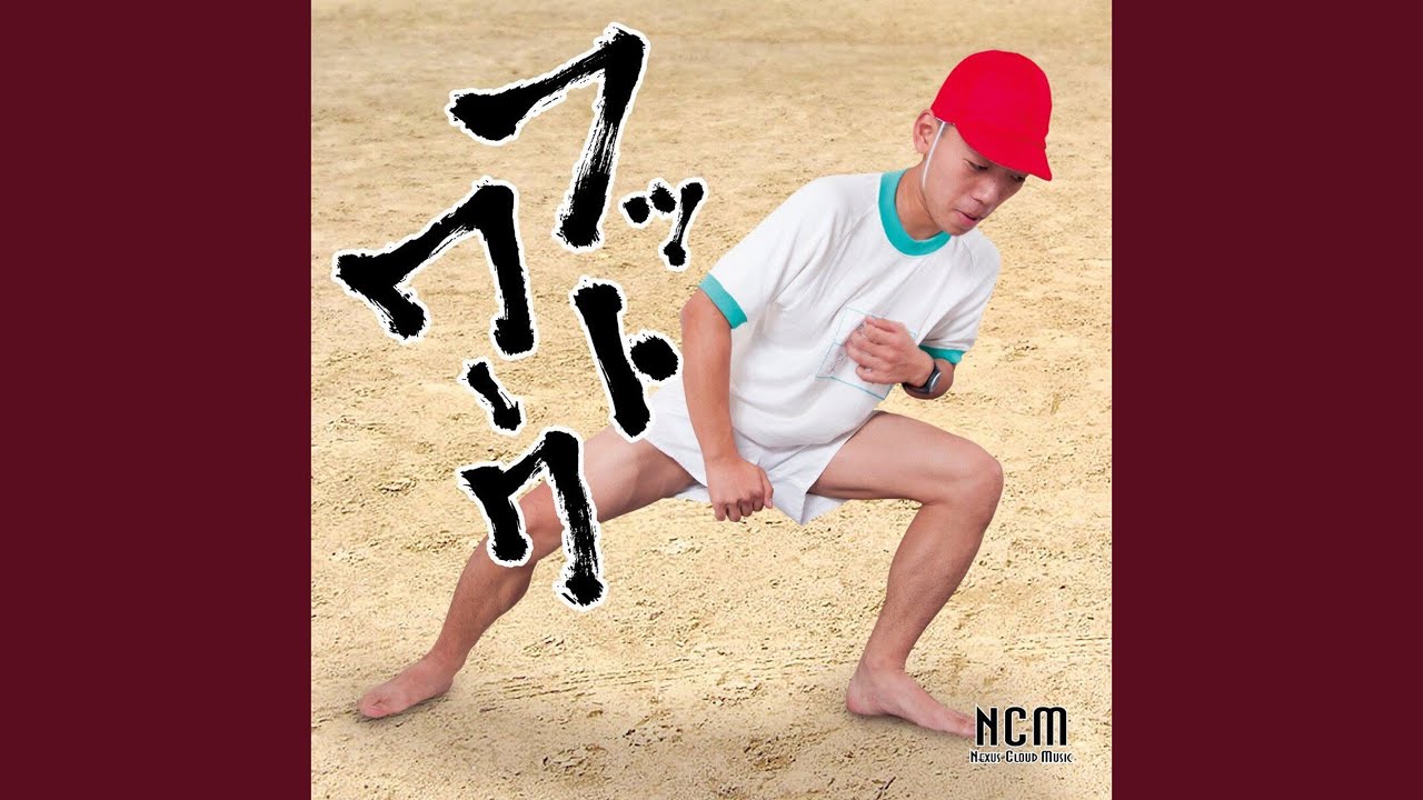 んまけ、ボコボコえぐいて