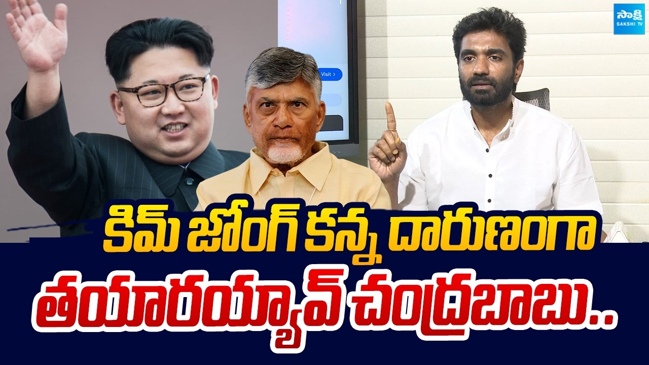 Margani Bharat Slams Chandrababu And Nara Lokesh Over Mega DSC Scam |@SakshiTVLIVE