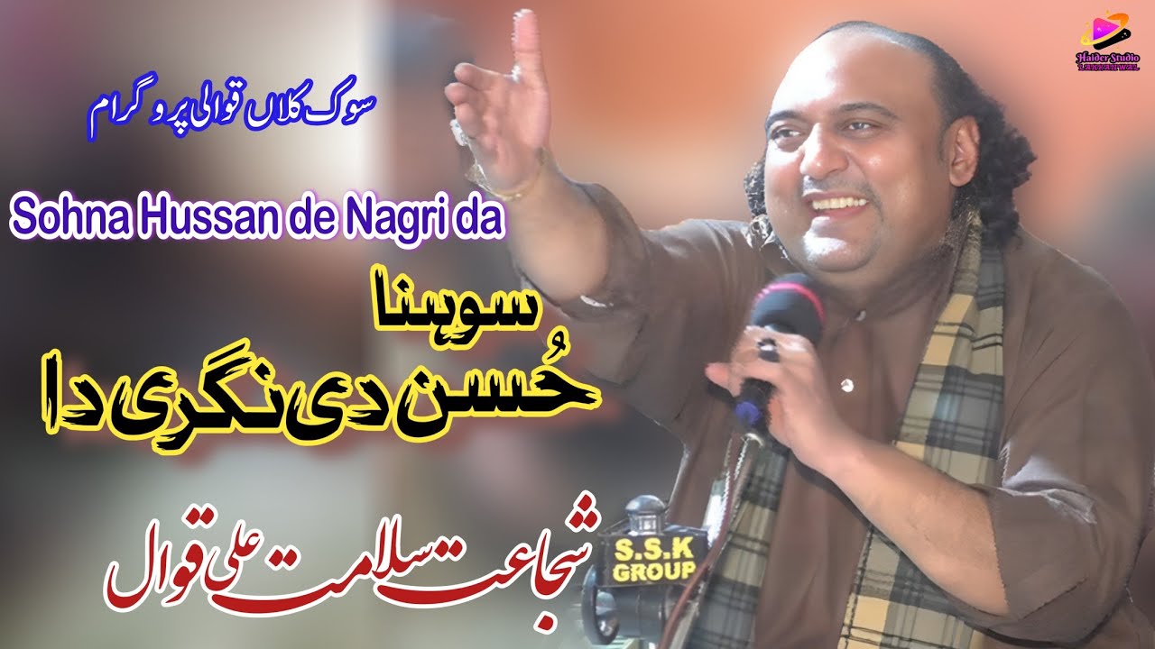Sohna Husan De Nagri Da _ Shujaat Salamat Qawwal _ Sufi kalam _ Qawali program Sook kalan Gujrat