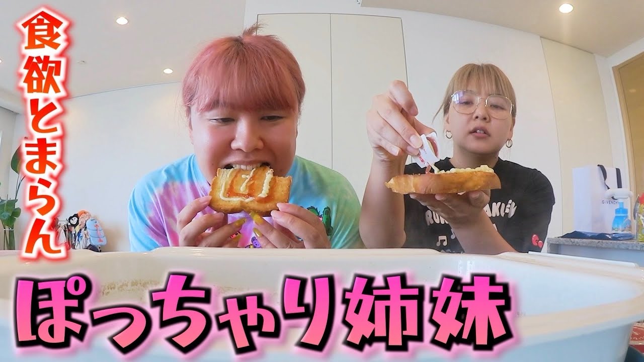 【野呂佳代＆ぺえ】真昼間から食べる鍋とトーストが泣くほどうめぇ
