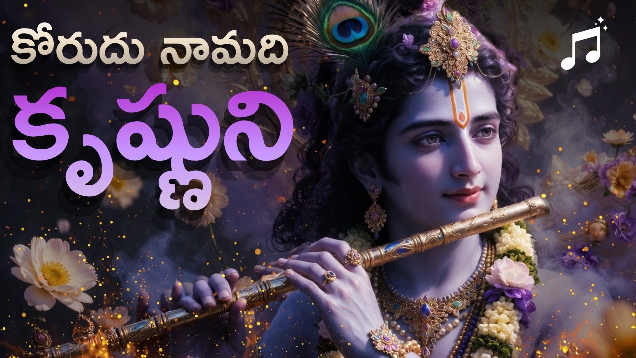 Korudhu Naa Madhi Krishnuni | Gen-Z Edition | Annamacharya Keerthana | Devaro Spiritual Tour