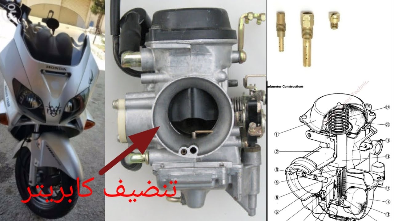 تنضيف كابريتر دراجة فورزة