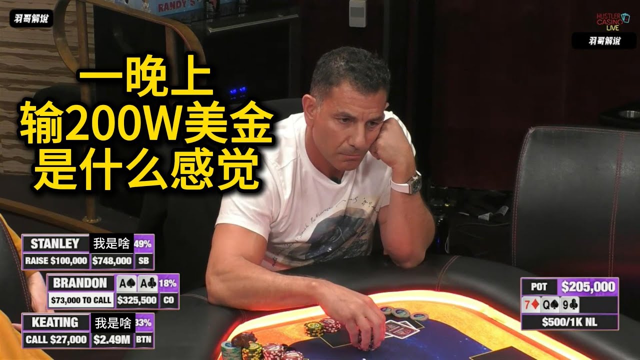 Peter水下近百万打回来了？Brandon黯然离场！2025HCL百万美金扑克马拉松第8集 德州扑克