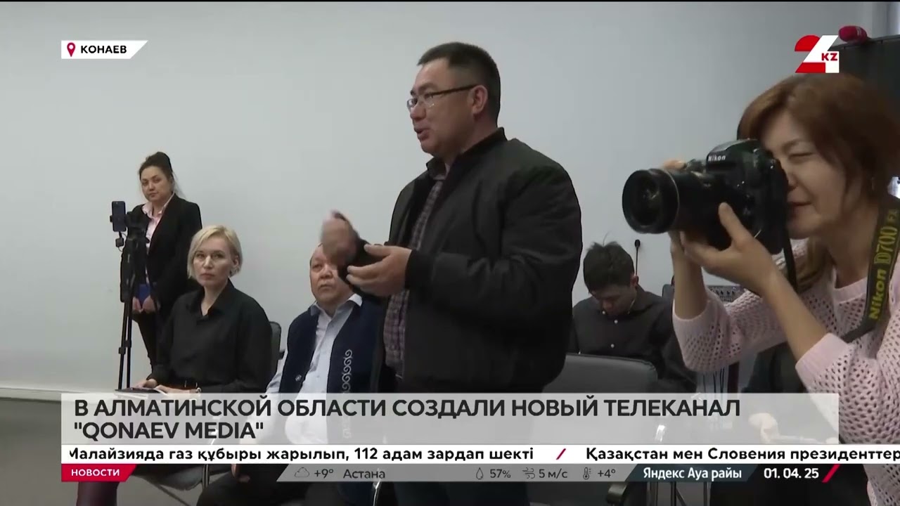 Телеканал Qonaev Media создали в Алматинской области