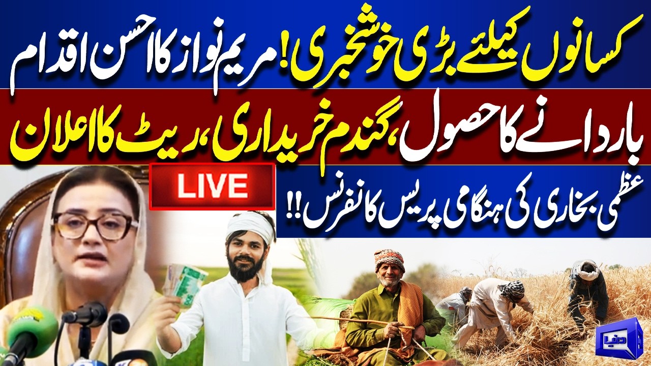 LIVE | Punjab Information Minister Uzma Bukhari Important Media Talk | Dunya News