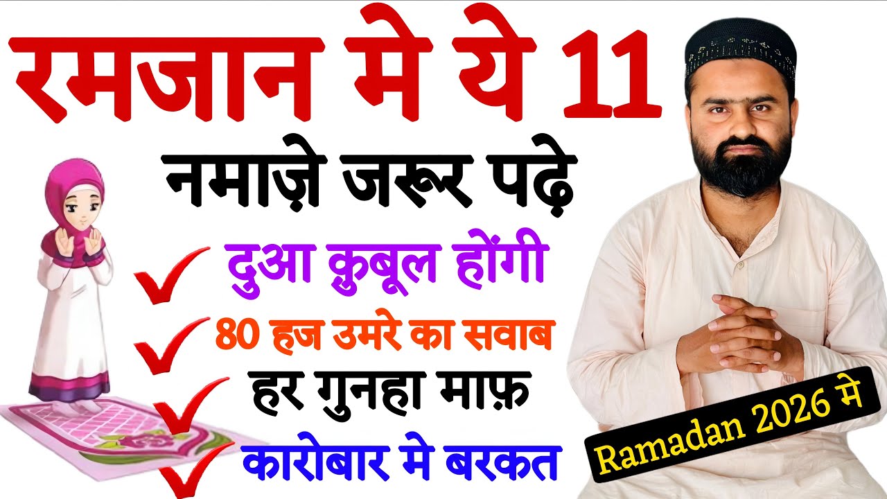Ramazan Me Ye Awwaben, Chasht, Ishraq, Tahajjud Ki Namaz Ka Sawab | इशराक चाश्त अव्वाबीन नफ़िल नमाज़ 