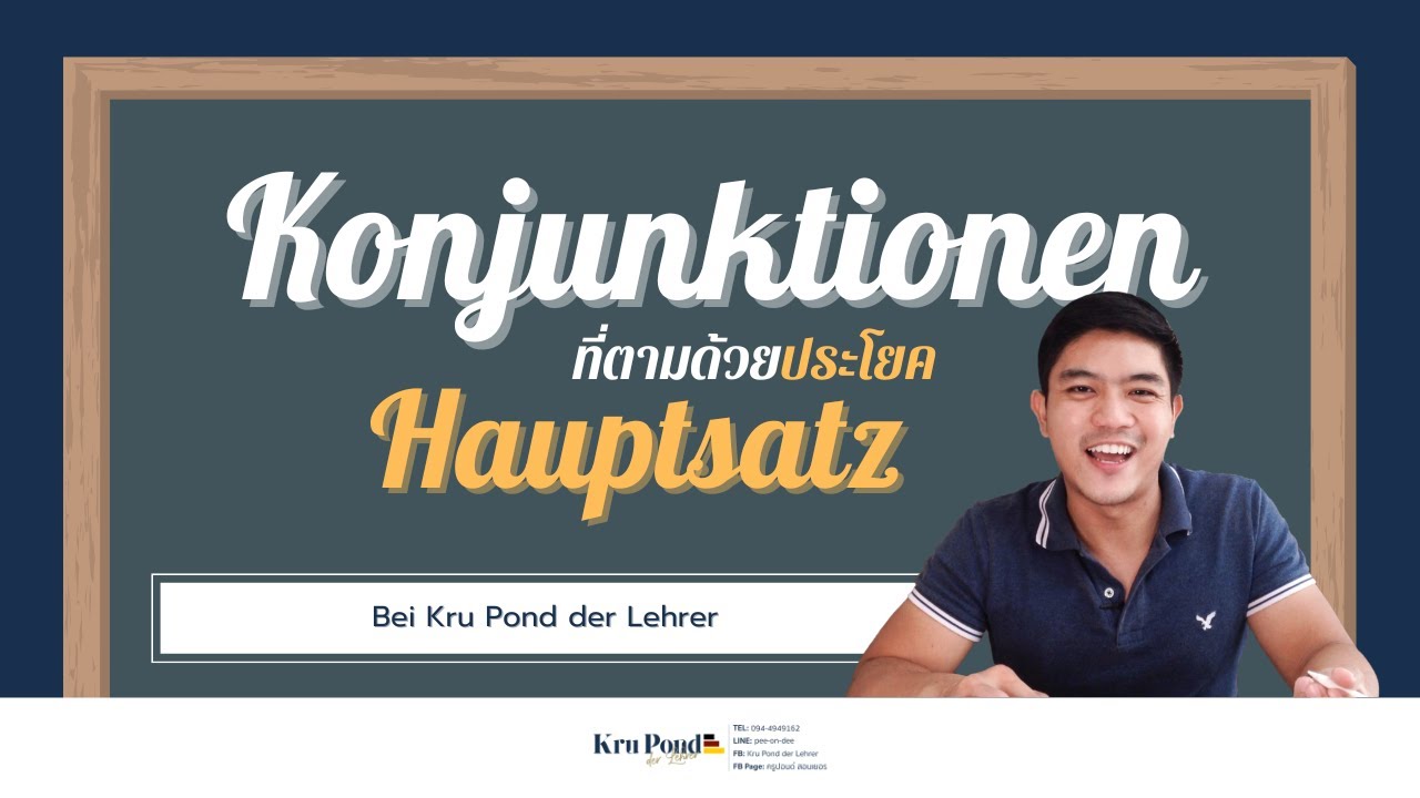 Konjunktionen ที่ตามด้วยประโยค Hauptsatz