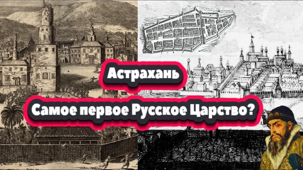 Историки в шоке! Все загадки Астрахани!