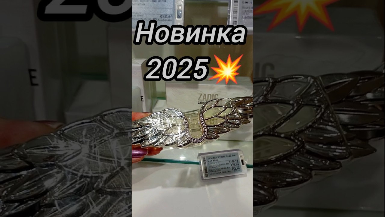 ШЛЕЙФ НА МИЛЛИОН| ШИКАРНЫЙ СТОЙКИЙ ПАРФЮМ| ZADIG ZADIG& VOLTAIRE #парфюм #духи #shorts #perfume #рек