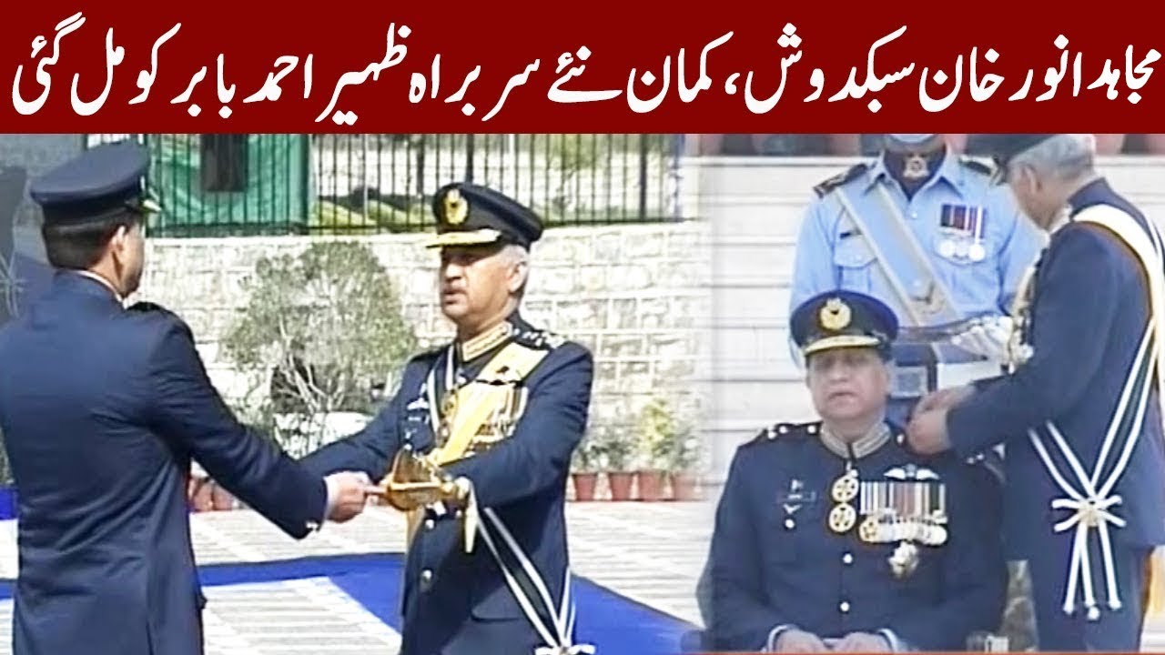 Pak Air Force New Air Chief Marshal Appointment Ceremony | 19 March 2021| Express News | ID1F