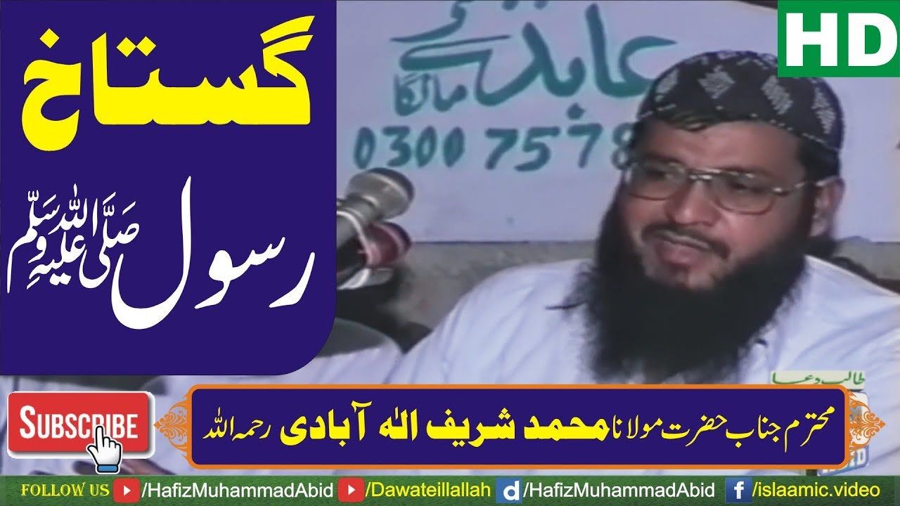 Gustakh e Rasool SAW by Molana Muhammad Sharif Alabadi Rahimahullah | 30-04-2006 - YouTube