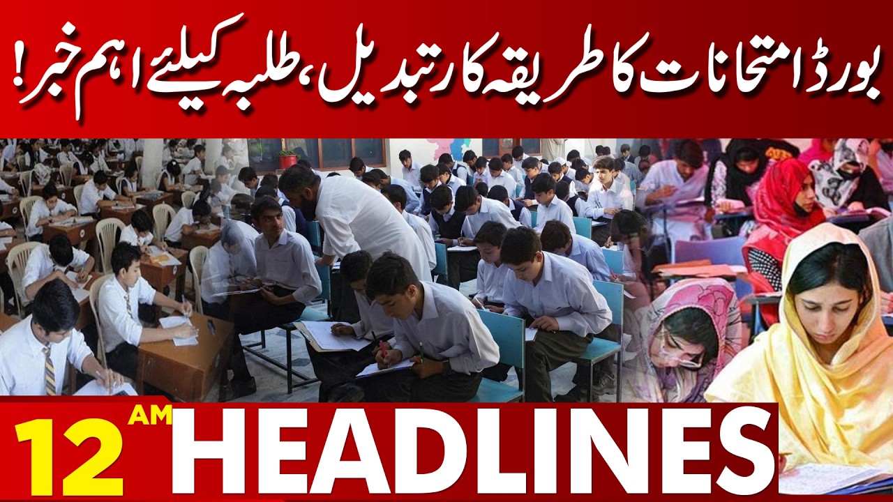 Board Exam System Changed Important Update for Students! | 12 AM Headlines | Lahore News HD