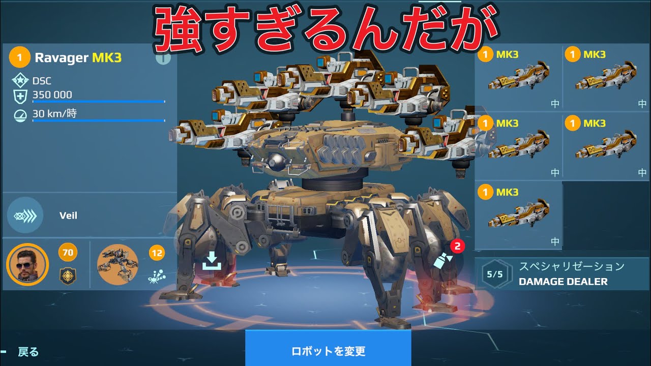 【WR】ARM M-80 RAVAGER この武器強すぎる😎- Mk3 Gameplay | War Robots