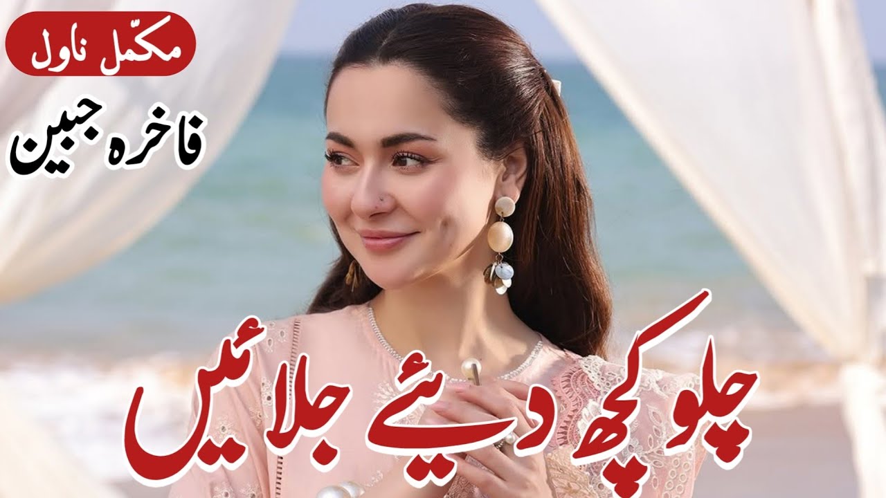 Fakhra Jabeen Romantic Novel 