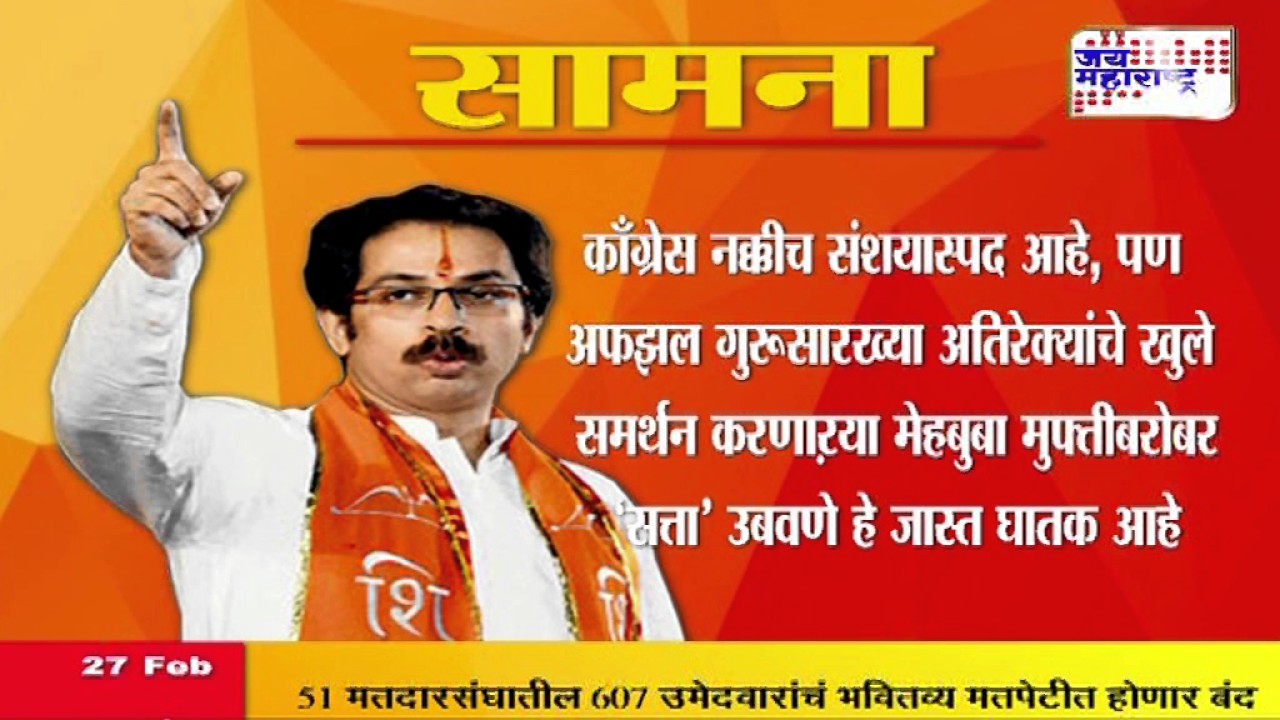 Saamana attack on CM Devendra Fadnavis over alliance with Congress