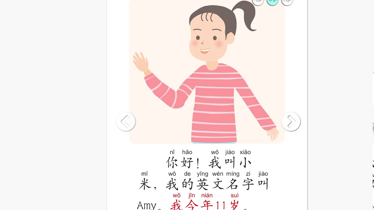 自我介绍，快乐学中文