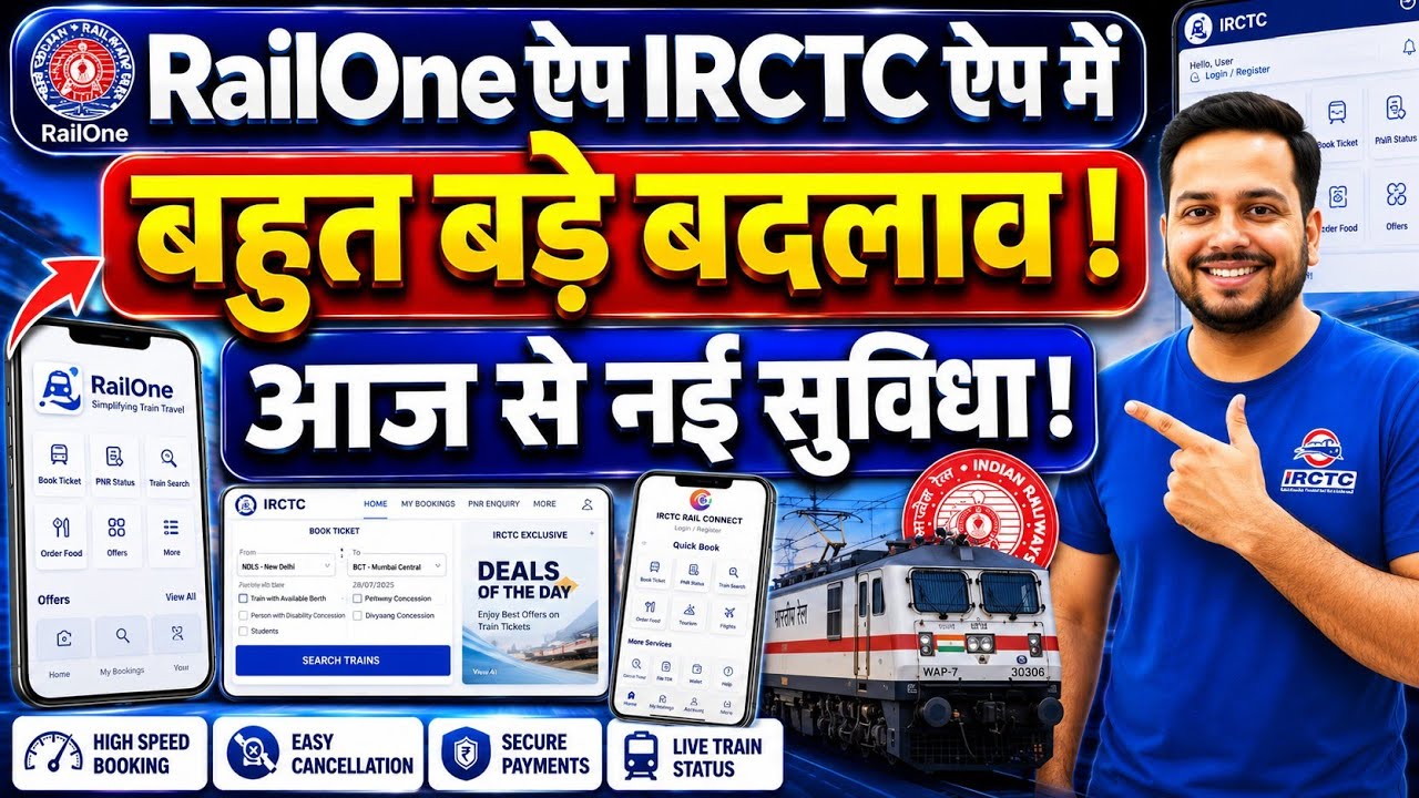 RailOne App New Update 2026 | Biggest Change in IRCTC Ticket Booking You Can't Miss!