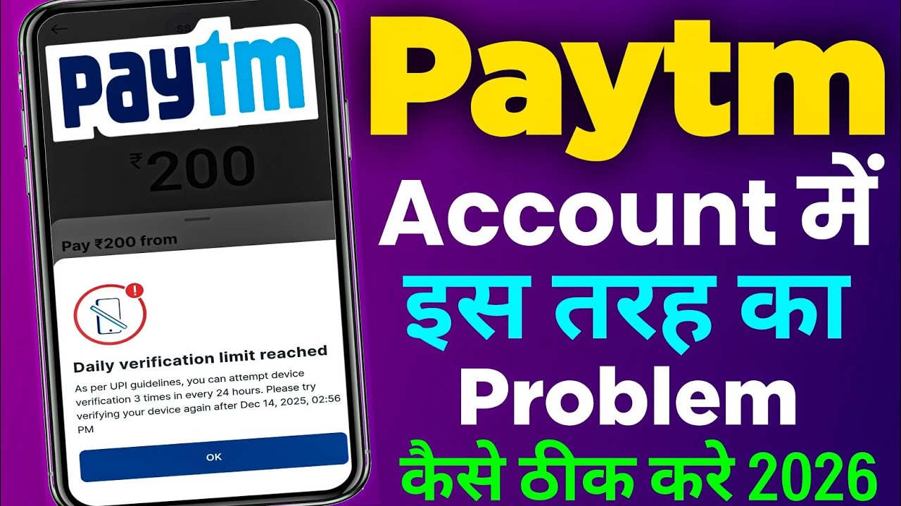 Daily Verification Limit Reached | UPI Verification 24 Hours Problem | Paytm Failed Solution 2026