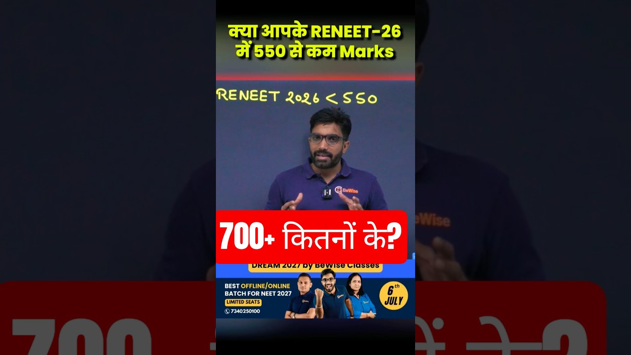 550 से कम Marks #Drop या #BDS #BAMS #nainsir #shorts #reneet2026