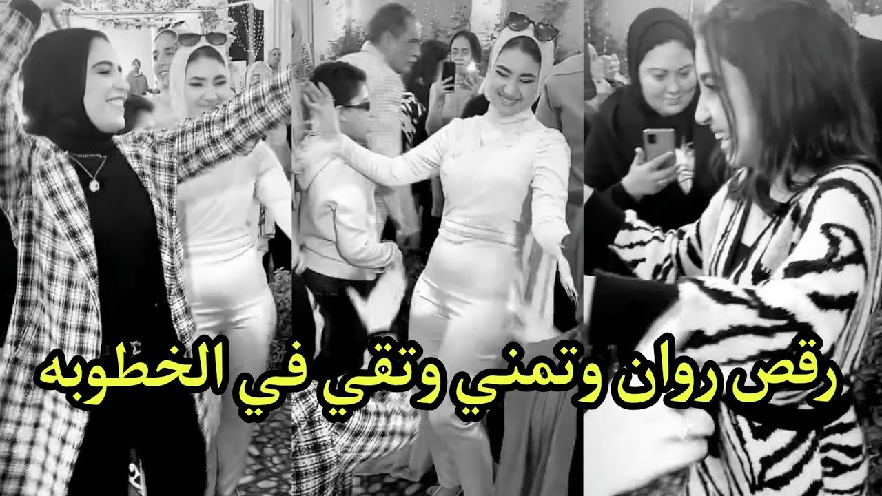 رقص تقي وروان وتمني واصحابهم خربوها في الخطوبه 💍💃💃#خطوبه_تقي