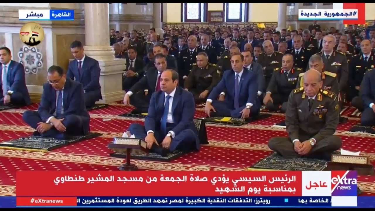 خطبة صلاة الجمعة من مسجد المشير طنطاوي بحضور الرئيس السيسي
