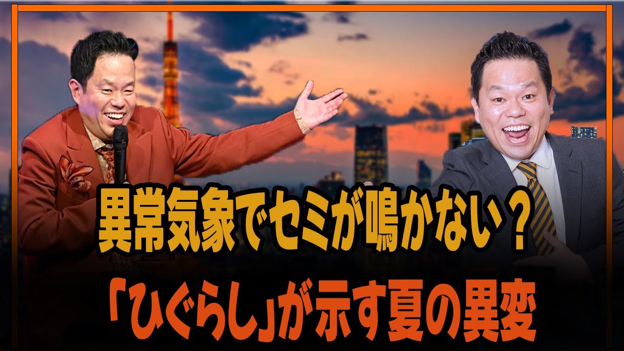 異常気象でセミが鳴かない？「ひぐらし」が示す夏の異変