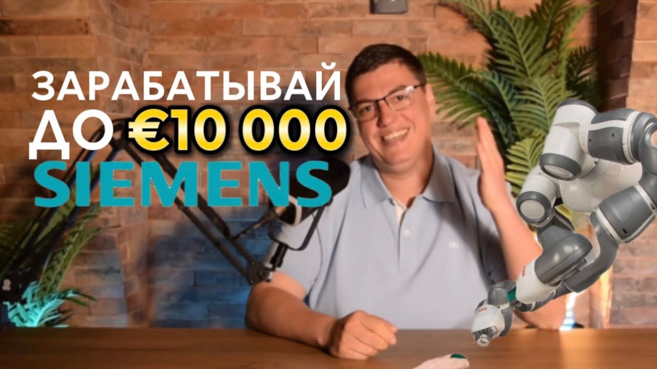Профессия инженер-мехатроник, обучение в Германии, сертификаты Siemens