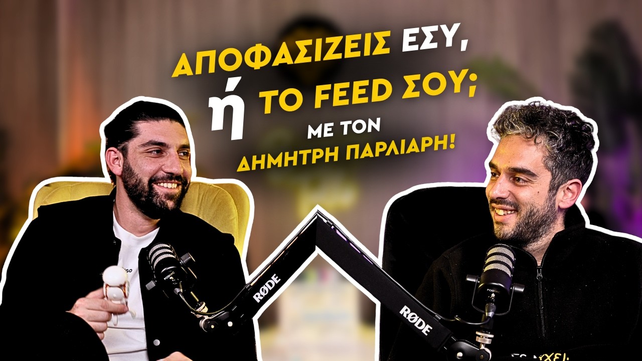 Αποφασίζεις εσύ ή το feed σου; | Beezness Talks με τον Δημήτρη Παρλιάρη #10