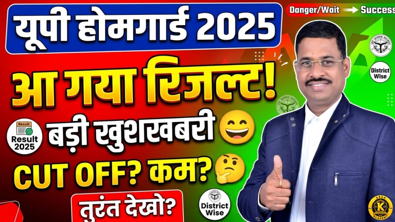 UP HOME GUARD CUT OFF 2026 | UP HOME GUARD DISTRICT | UP HOME GUARD EXPECTED CUT OFF BY Arvind Sir