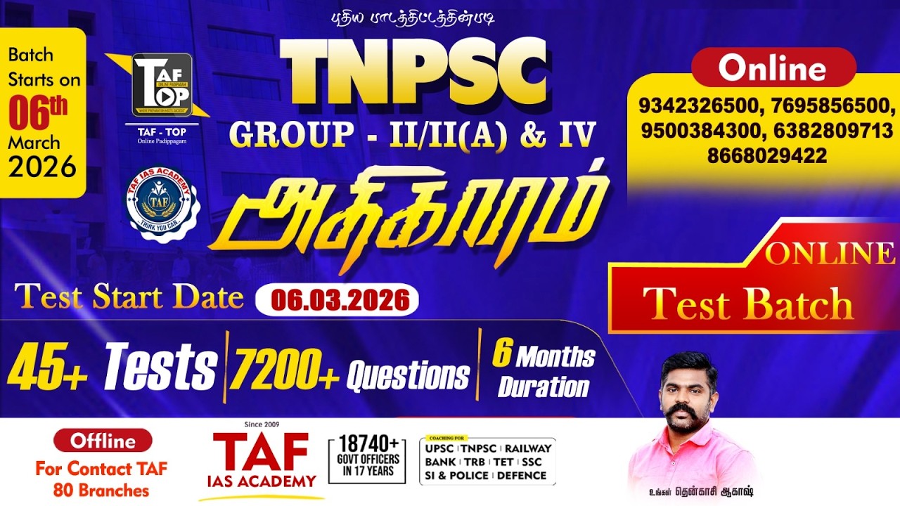 TNPSC ГРУППА II/II(A) и IV | Организационный онлайн-тестовый пакет