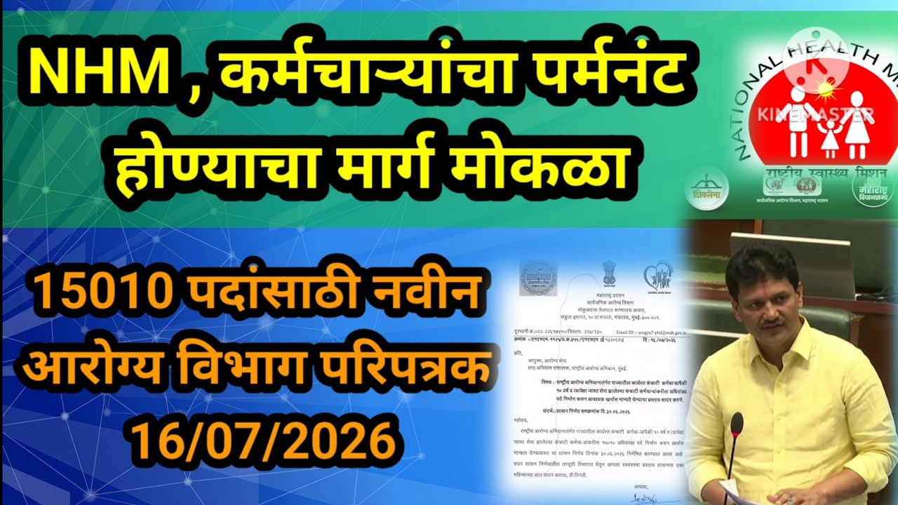 Nhm new update today  | nhm permanent order | nhm notification | today nhm news | Asha news | dhs 