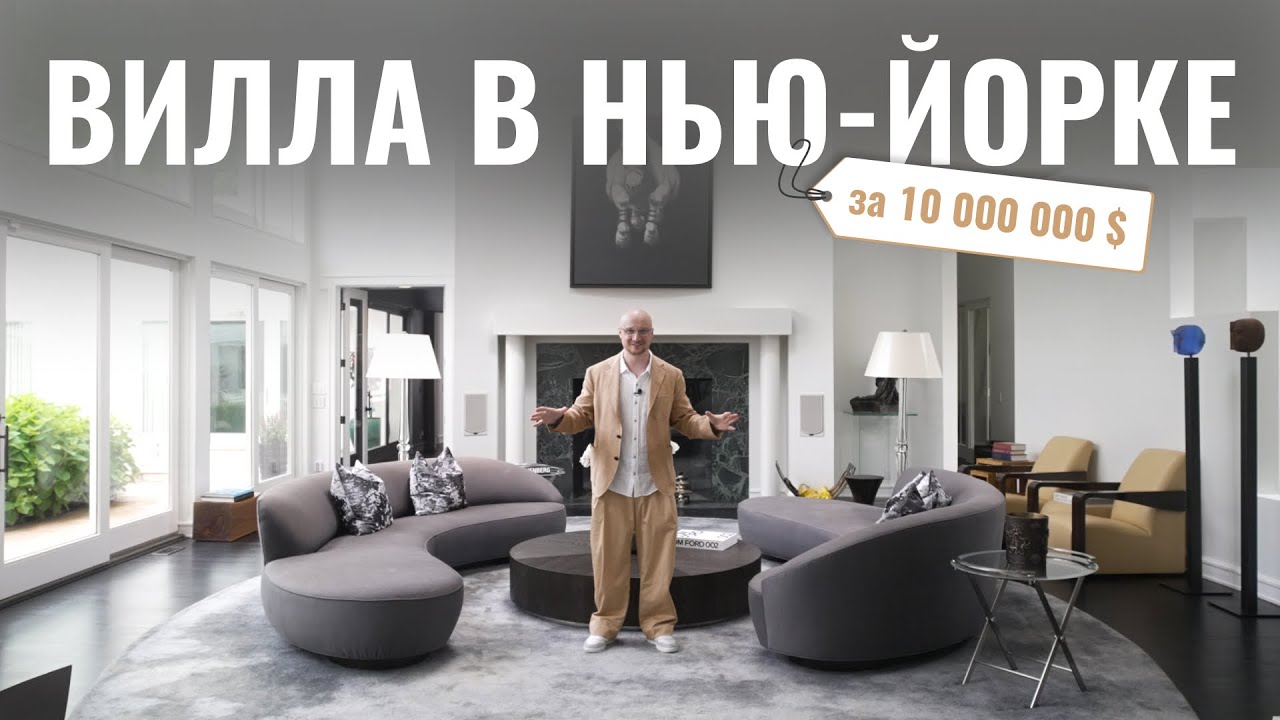 Обзор модернистской виллы на берегу океана, 745 м&sup2; | Хаус тур в Нью-Йорке